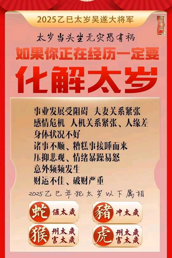  尉氏怎么化太岁-化太岁找田大师- 一对一人工解答
